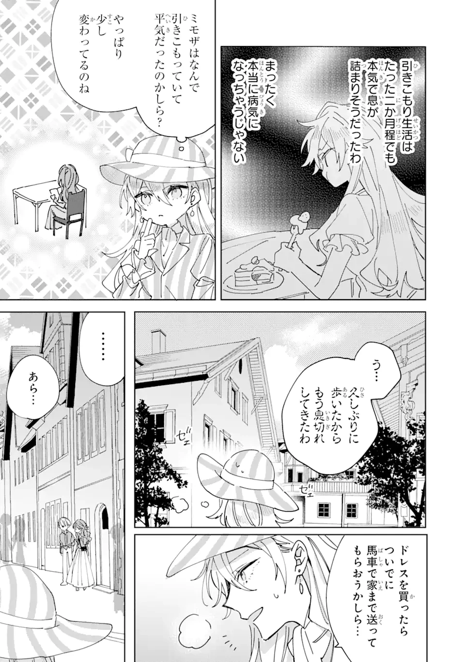 美人の姉が嫌がったので、どう見ても姿絵が白豚の次期伯爵に嫁ぎましたところ 第6.3話 - 7