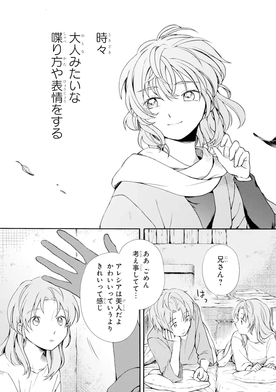 砂漠の国の雨降らし姫～前世で処刑された魔法使いは農家の娘になりました～ 第7.3話 - 7