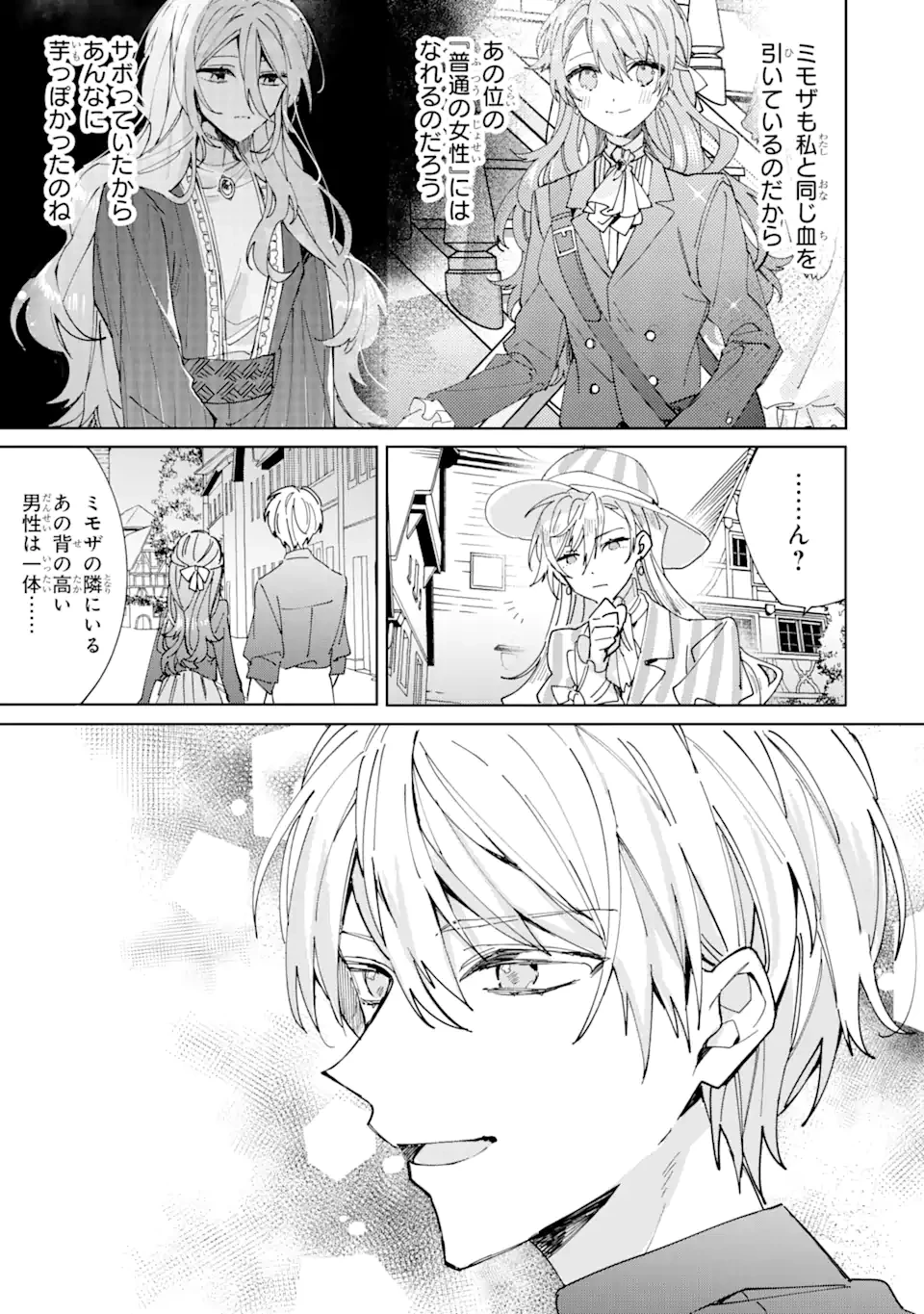 美人の姉が嫌がったので、どう見ても姿絵が白豚の次期伯爵に嫁ぎましたところ 第6.3話 - 9