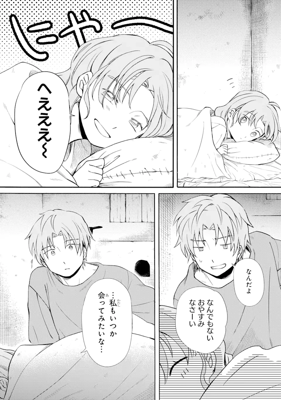 砂漠の国の雨降らし姫～前世で処刑された魔法使いは農家の娘になりました～ 第7.3話 - 8