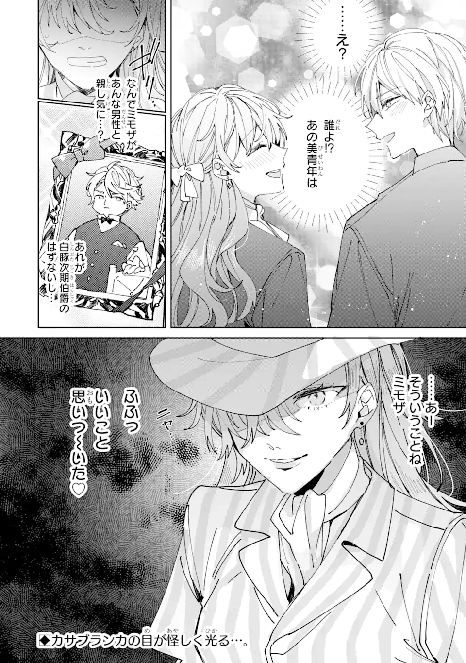 美人の姉が嫌がったので、どう見ても姿絵が白豚の次期伯爵に嫁ぎましたところ 第6.3話 - 10