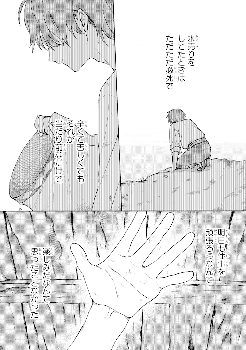 砂漠の国の雨降らし姫～前世で処刑された魔法使いは農家の娘になりました～ 第7.3話 - 10