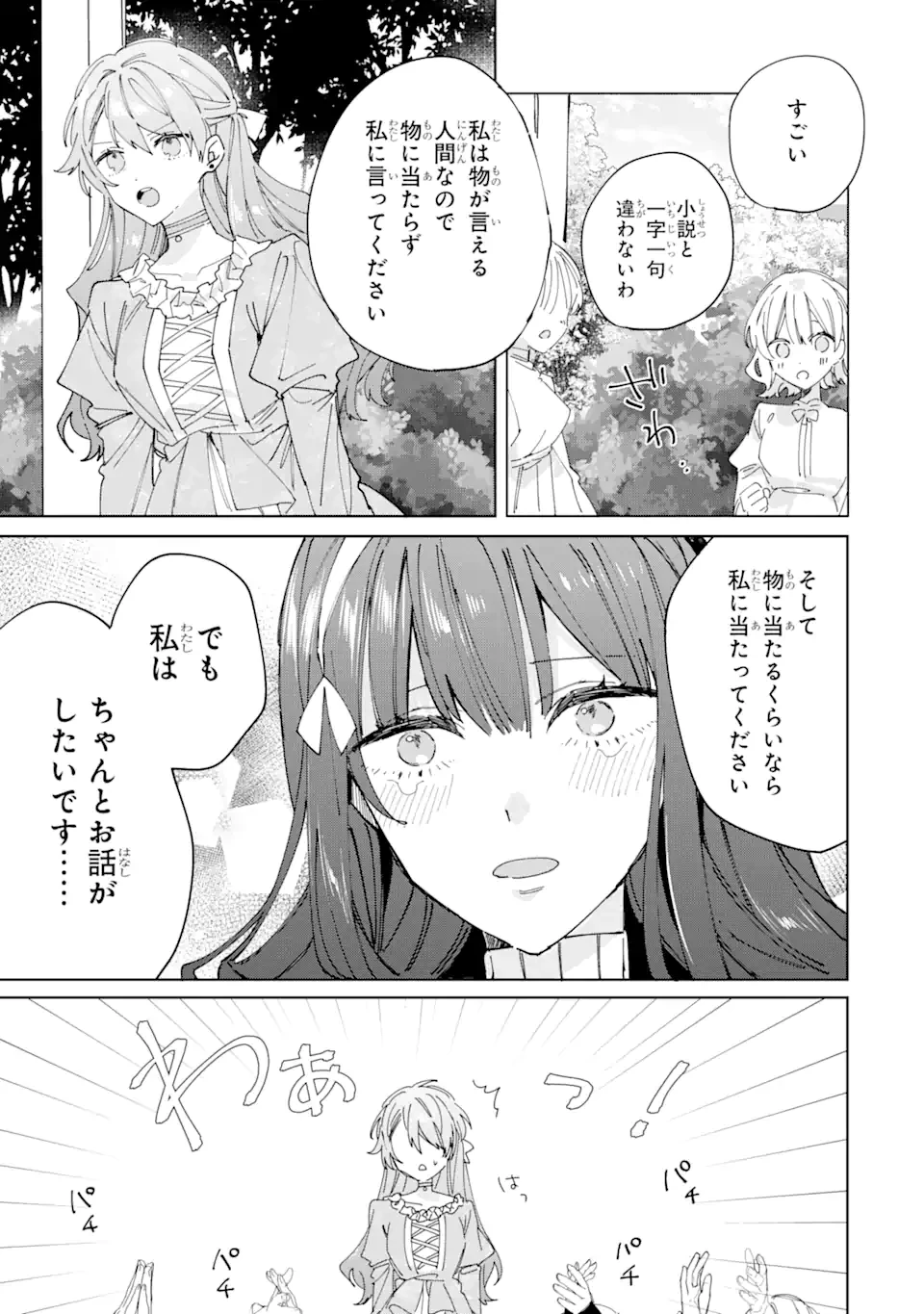 美人の姉が嫌がったので、どう見ても姿絵が白豚の次期伯爵に嫁ぎましたところ 第6.2話 - 1