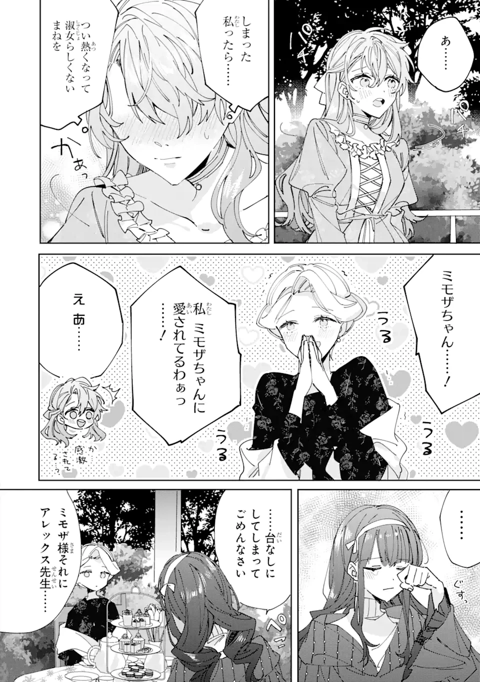 美人の姉が嫌がったので、どう見ても姿絵が白豚の次期伯爵に嫁ぎましたところ 第6.2話 - 2