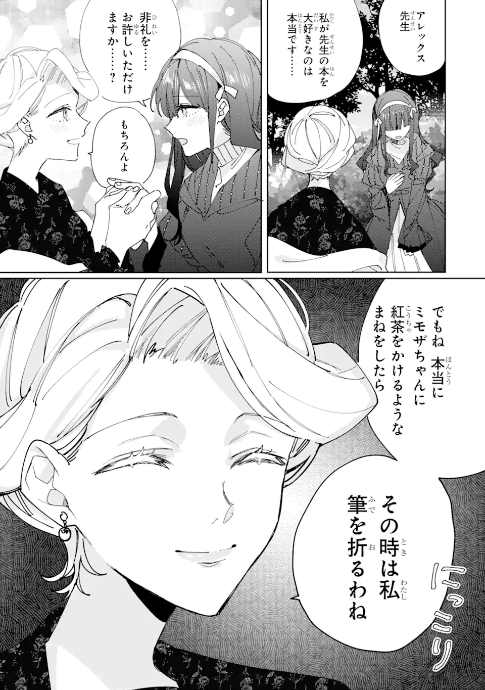 美人の姉が嫌がったので、どう見ても姿絵が白豚の次期伯爵に嫁ぎましたところ 第6.2話 - 3