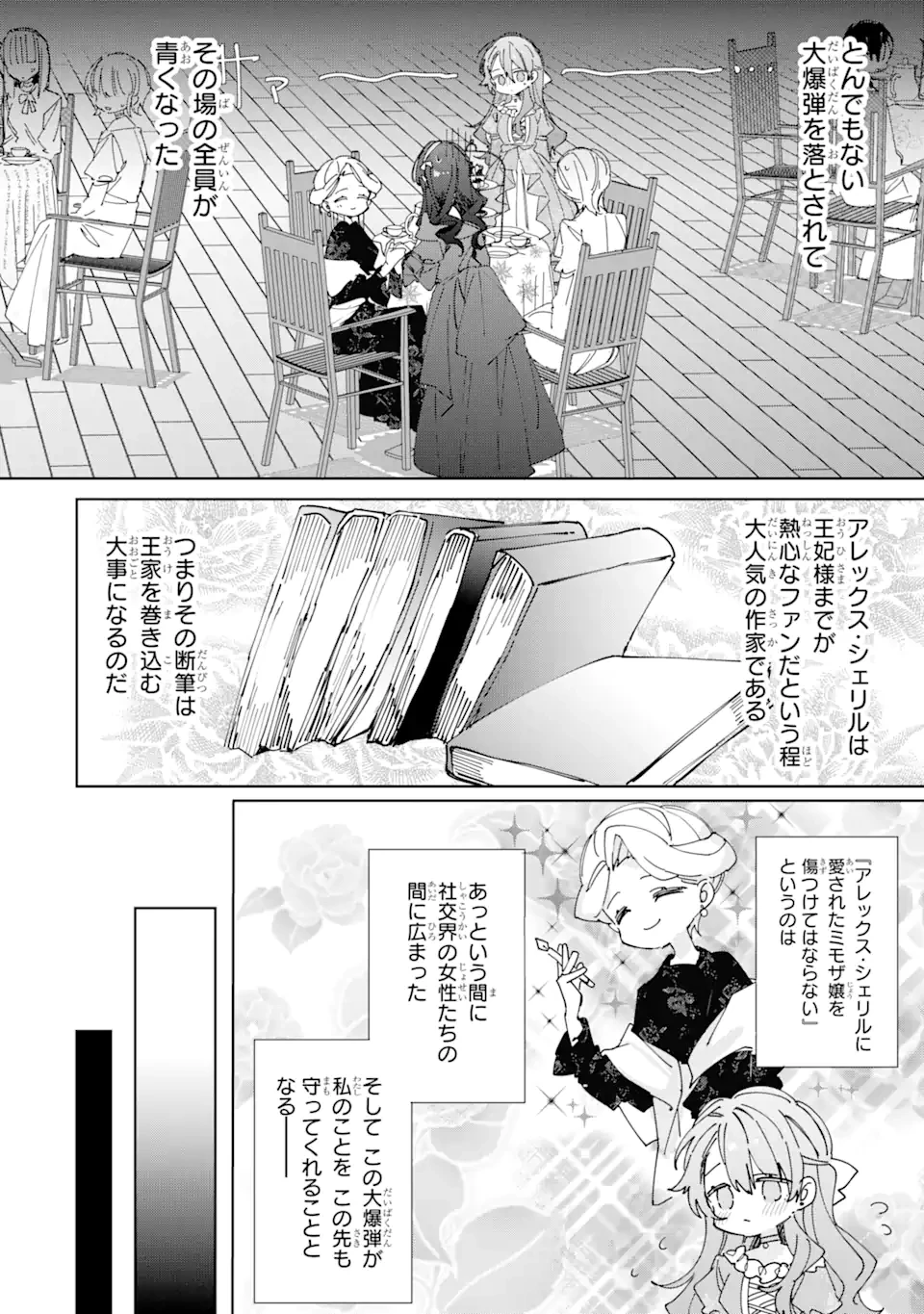 美人の姉が嫌がったので、どう見ても姿絵が白豚の次期伯爵に嫁ぎましたところ 第6.2話 - 4