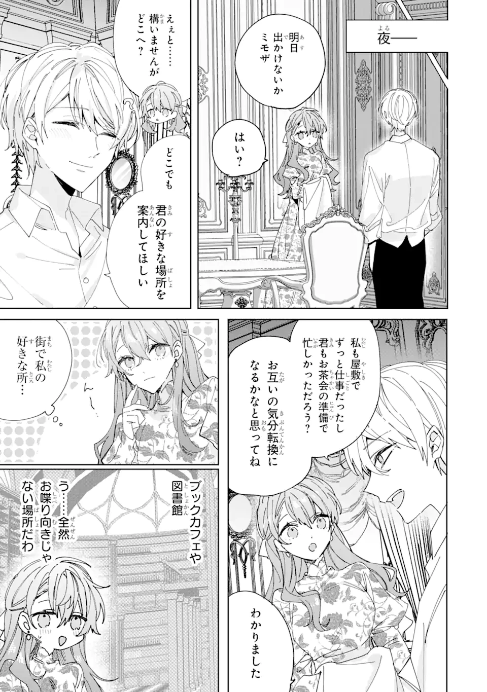 美人の姉が嫌がったので、どう見ても姿絵が白豚の次期伯爵に嫁ぎましたところ 第6.2話 - 5