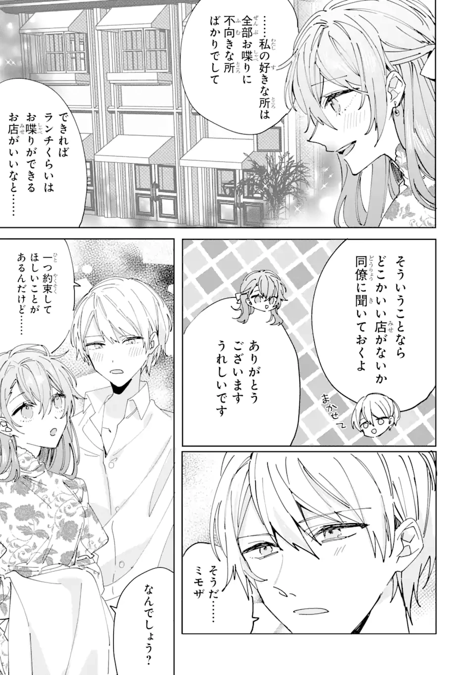 美人の姉が嫌がったので、どう見ても姿絵が白豚の次期伯爵に嫁ぎましたところ 第6.2話 - 6