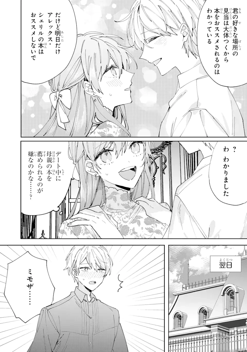 美人の姉が嫌がったので、どう見ても姿絵が白豚の次期伯爵に嫁ぎましたところ 第6.2話 - 7