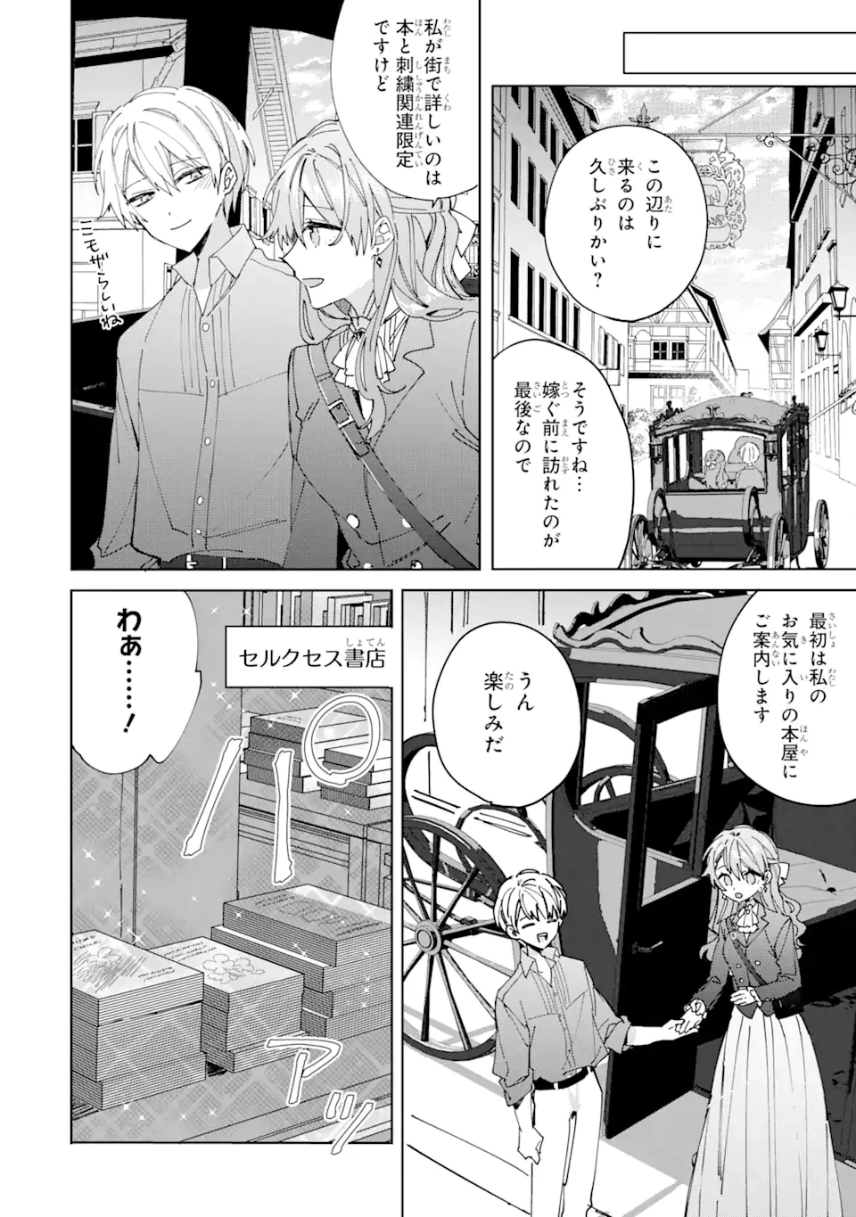 美人の姉が嫌がったので、どう見ても姿絵が白豚の次期伯爵に嫁ぎましたところ 第6.2話 - 9