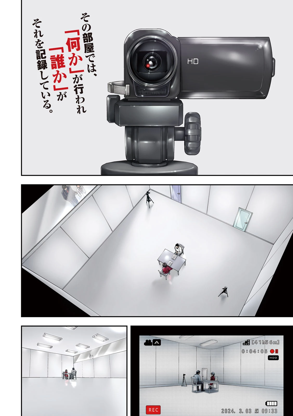 ねずみの初恋 第45話 - 4