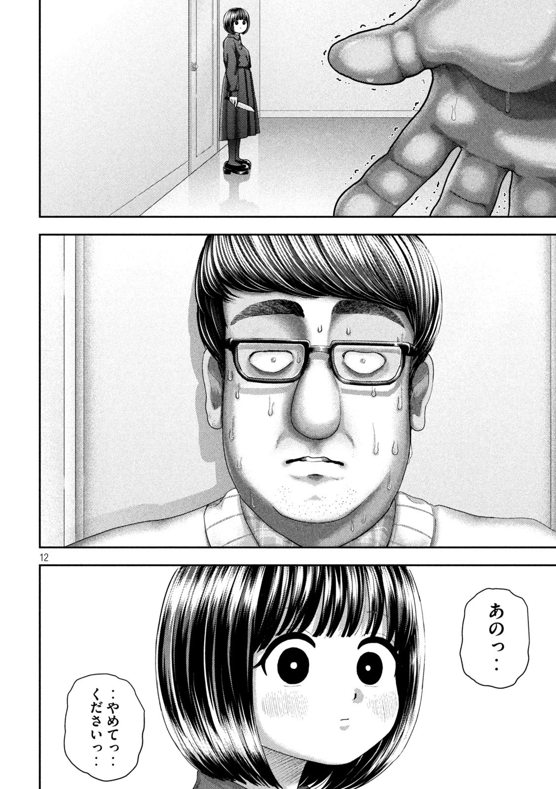 ねずみの初恋 第45話 - 12