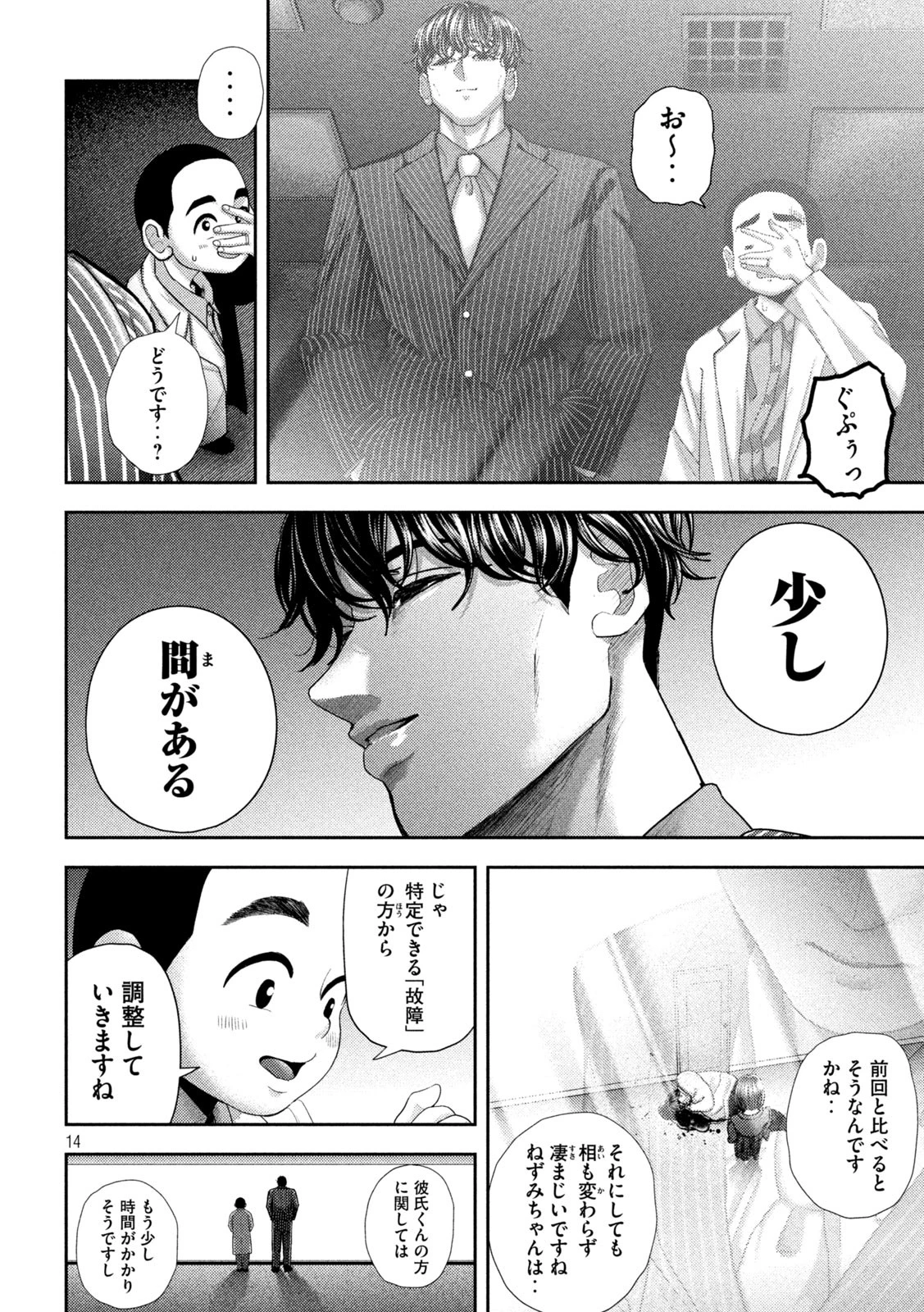 ねずみの初恋 第45話 - 14