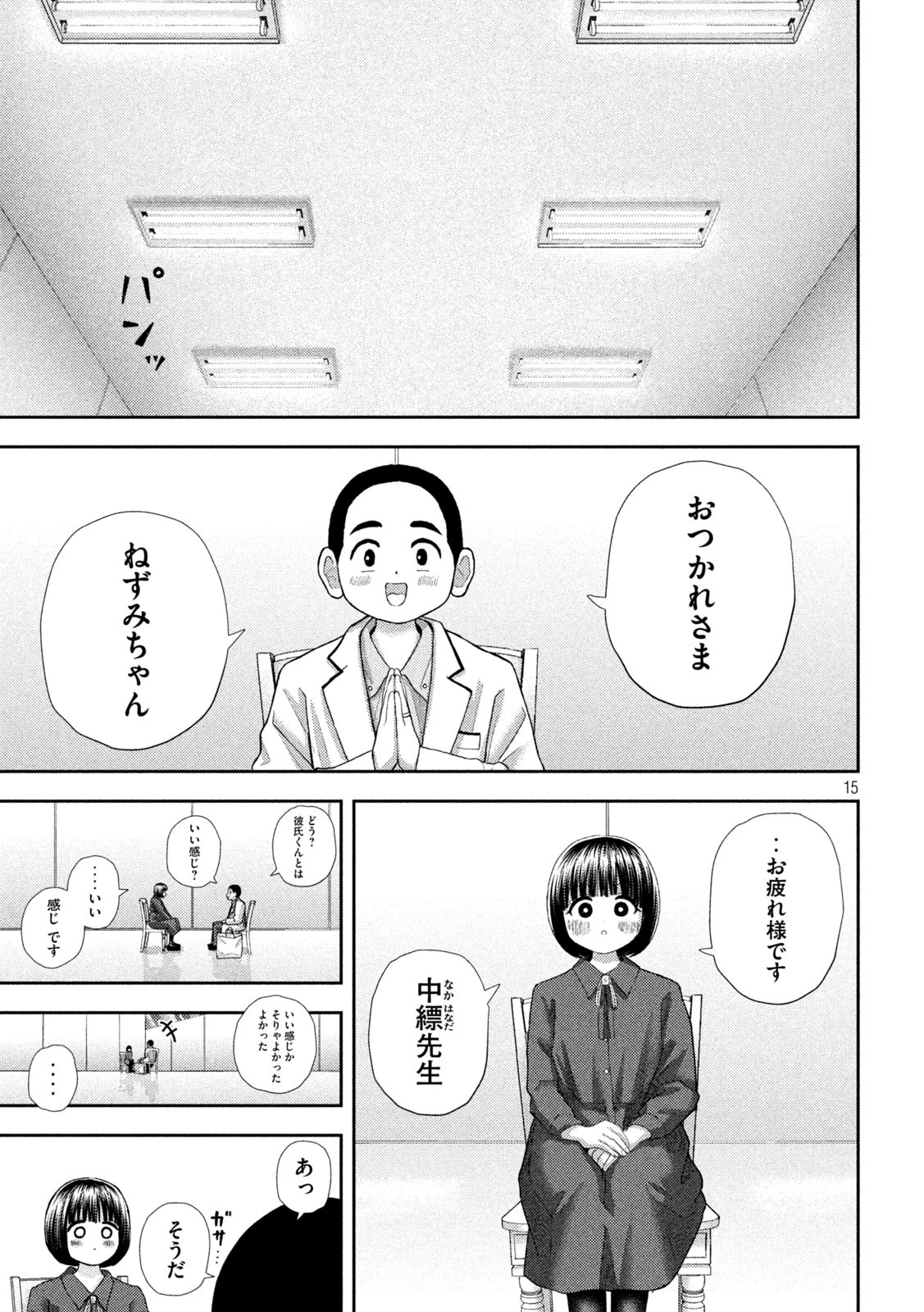 ねずみの初恋 第45話 - 15