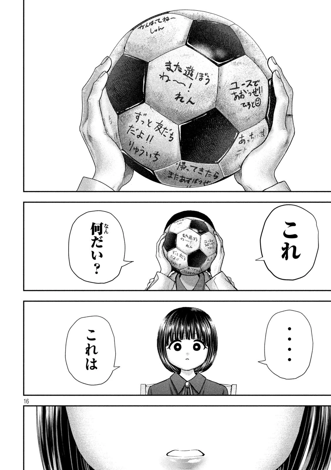 ねずみの初恋 第45話 - 16