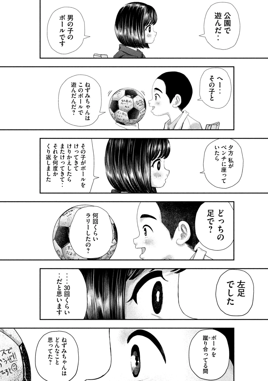 ねずみの初恋 第45話 - 17