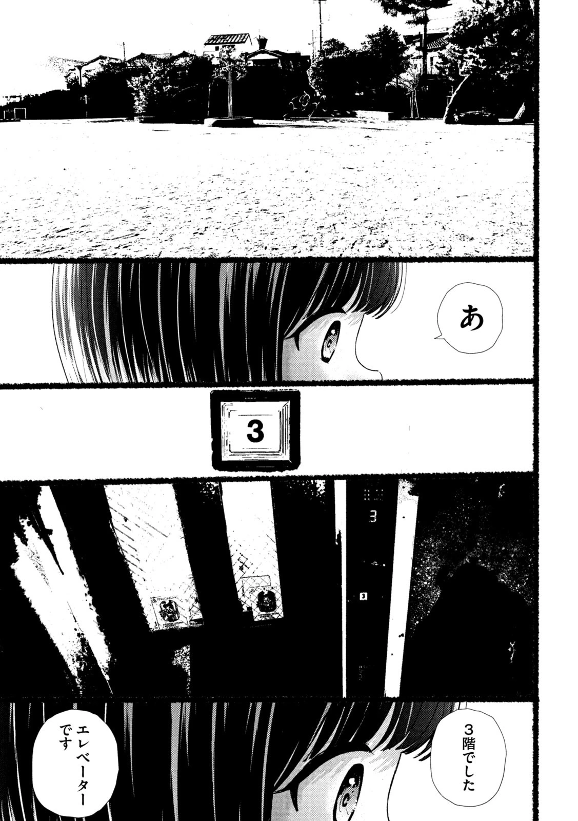 ねずみの初恋 第45話 - 19