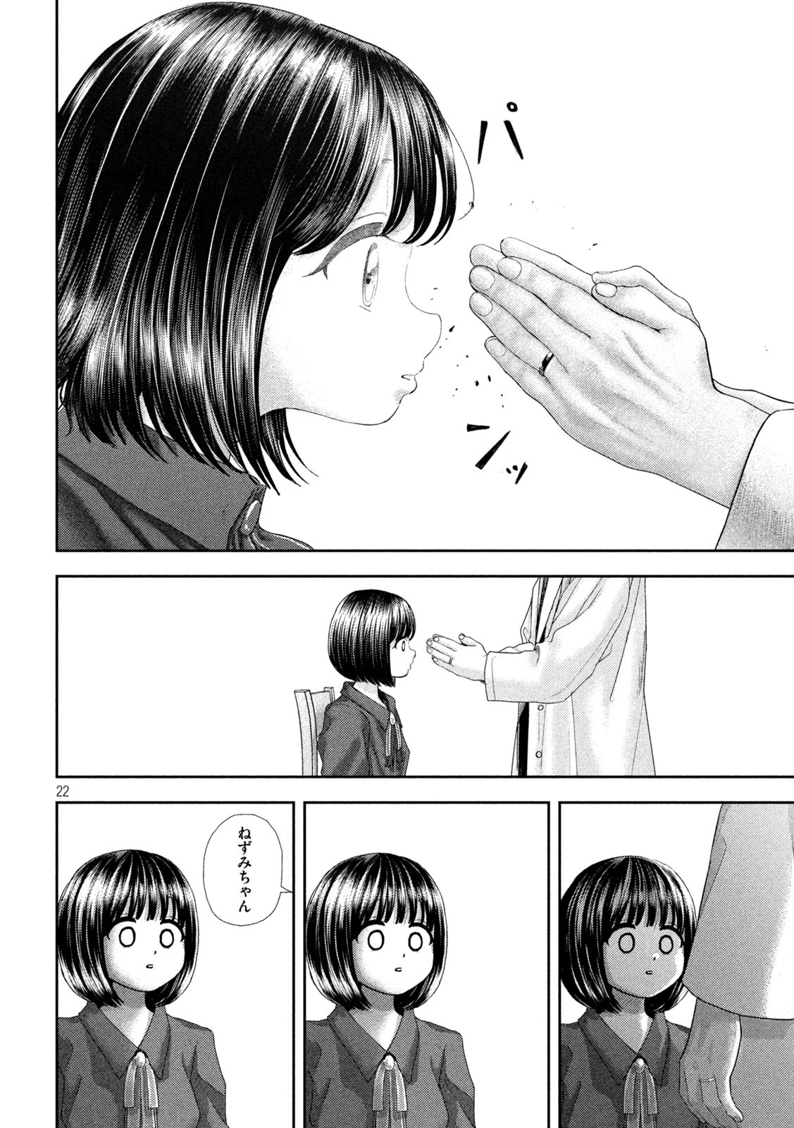 ねずみの初恋 第45話 - 22