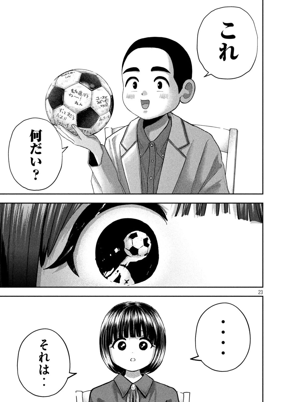 ねずみの初恋 第45話 - 23