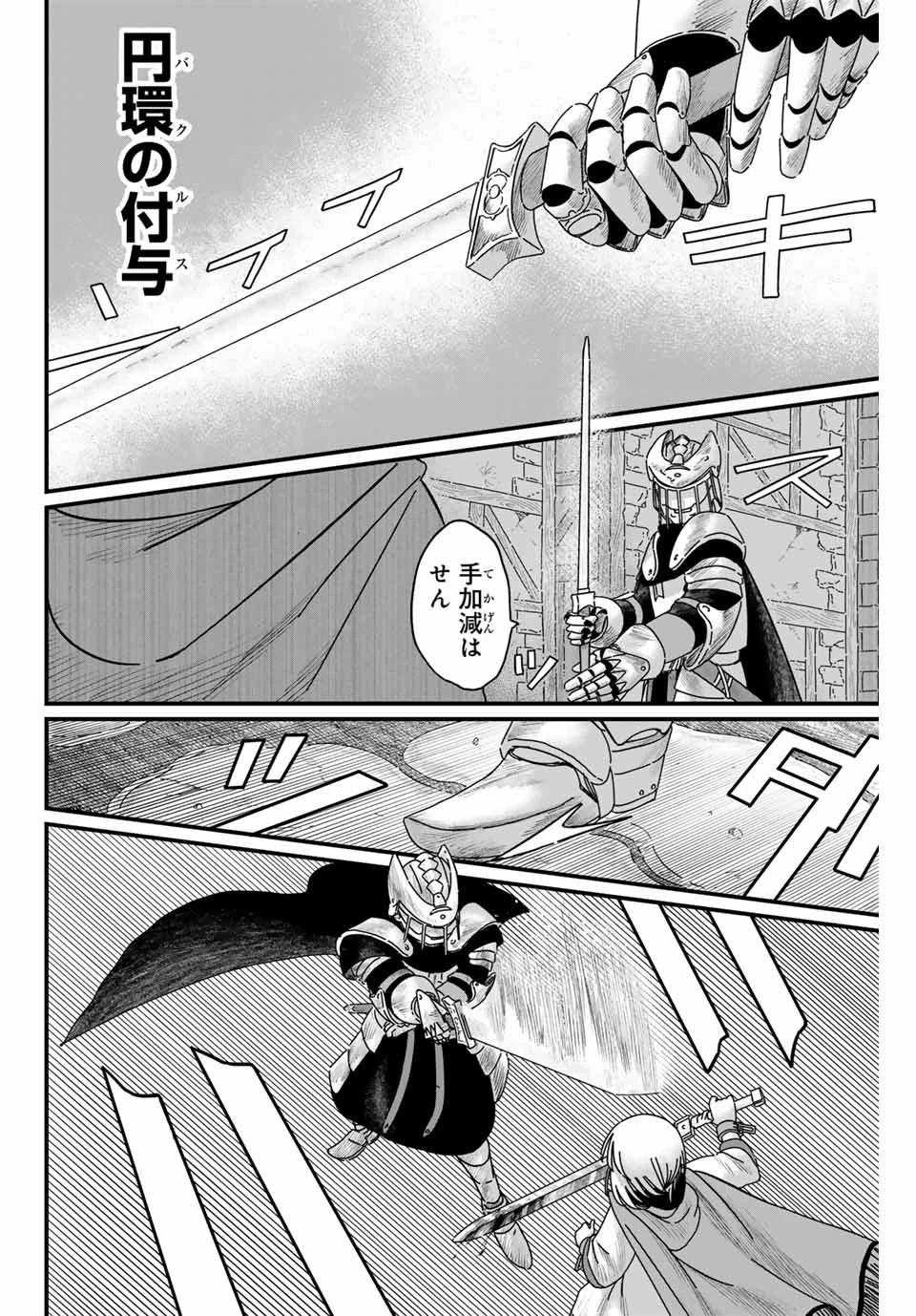 ジュミドロ 第6話 - 16