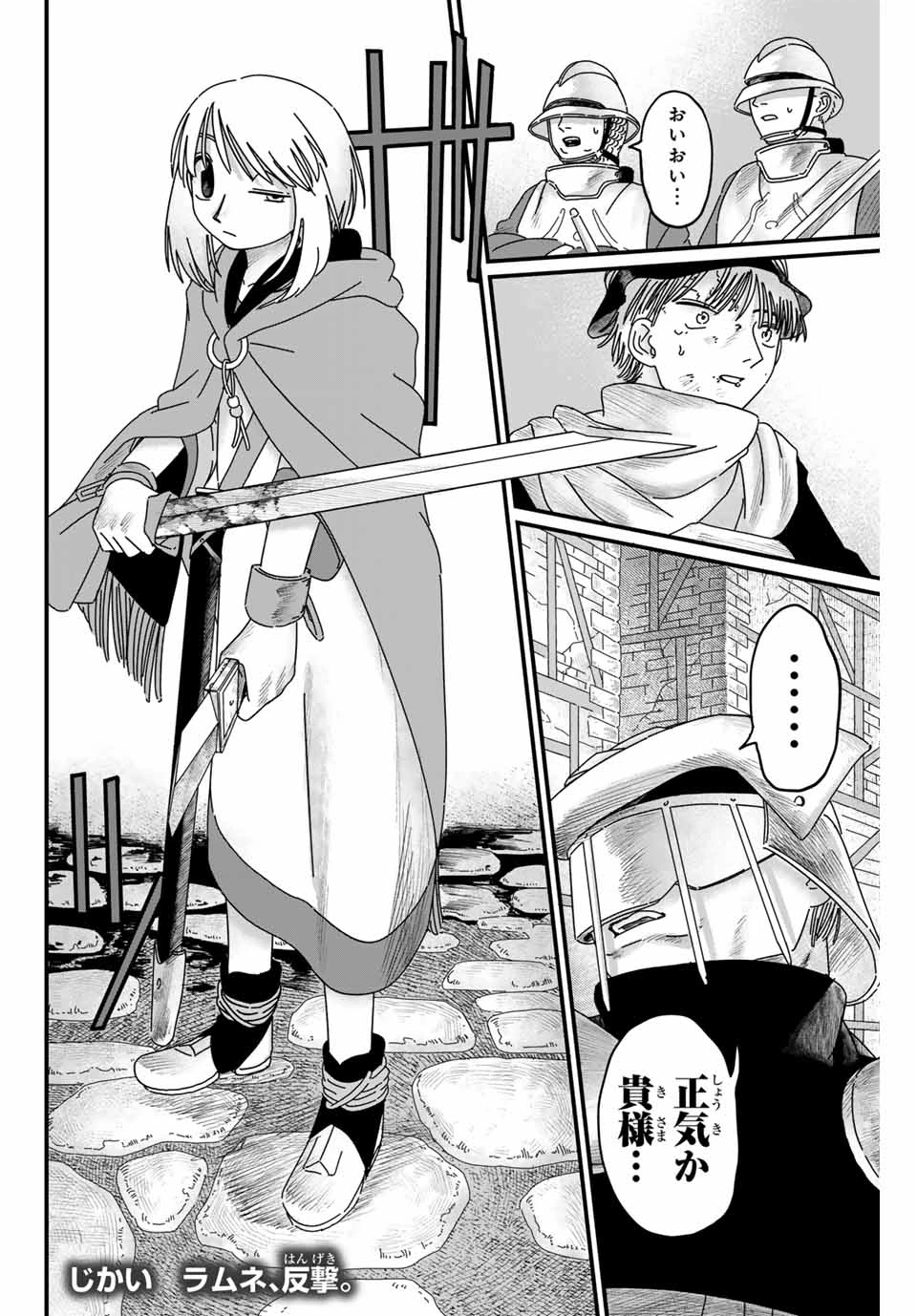 ジュミドロ 第6話 - 20