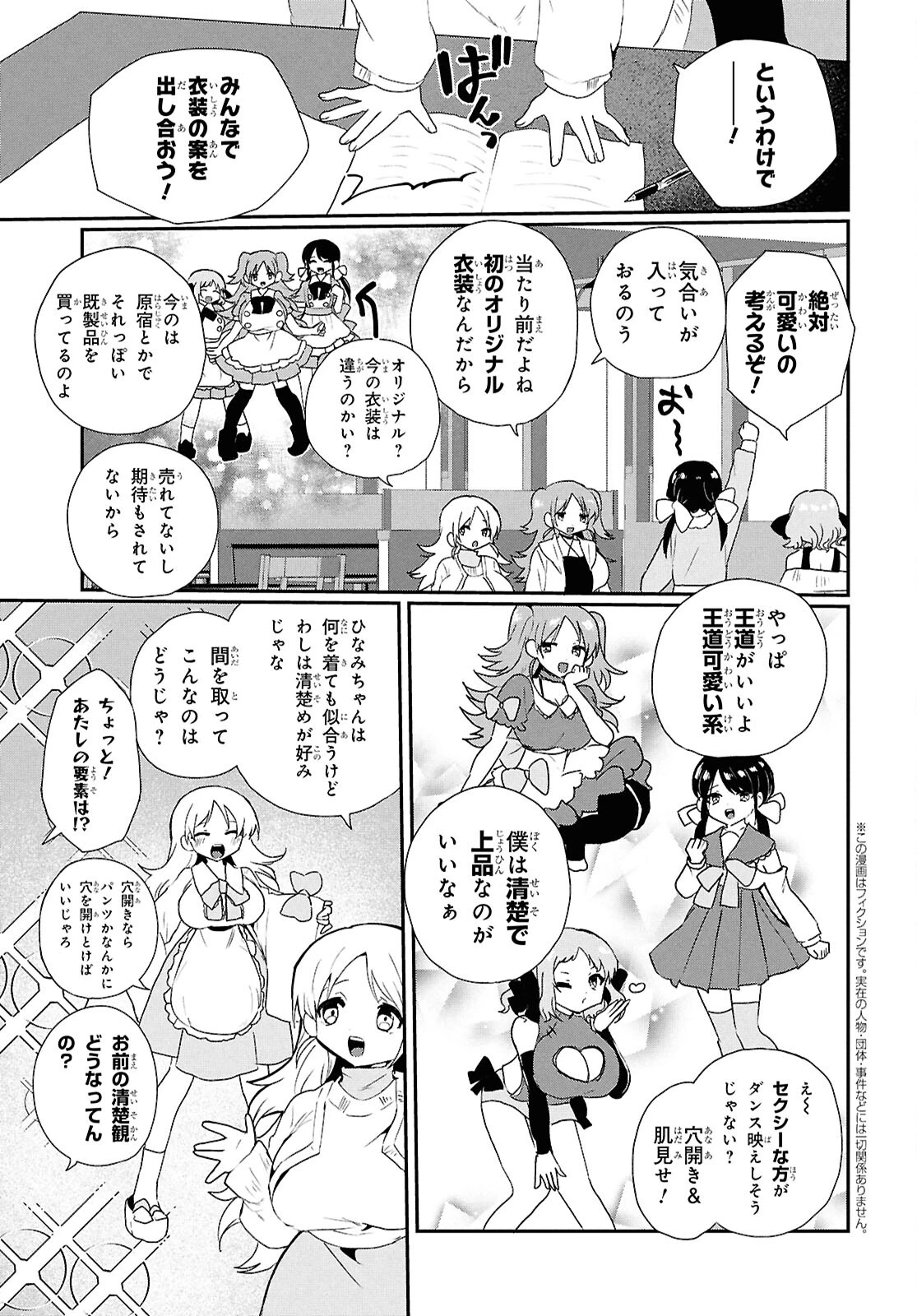 祖母ドル 第4話 - 3