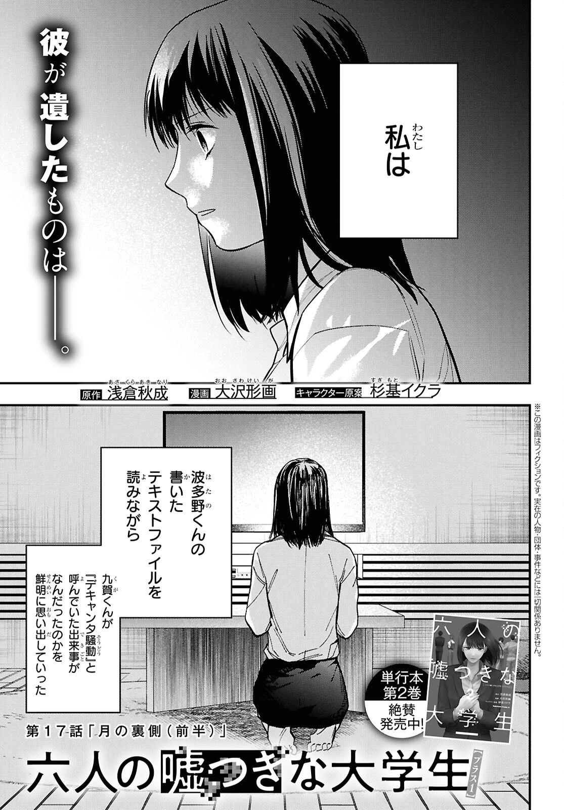 六人の嘘つきな大学生【プラス1】 第17.1話 - 1