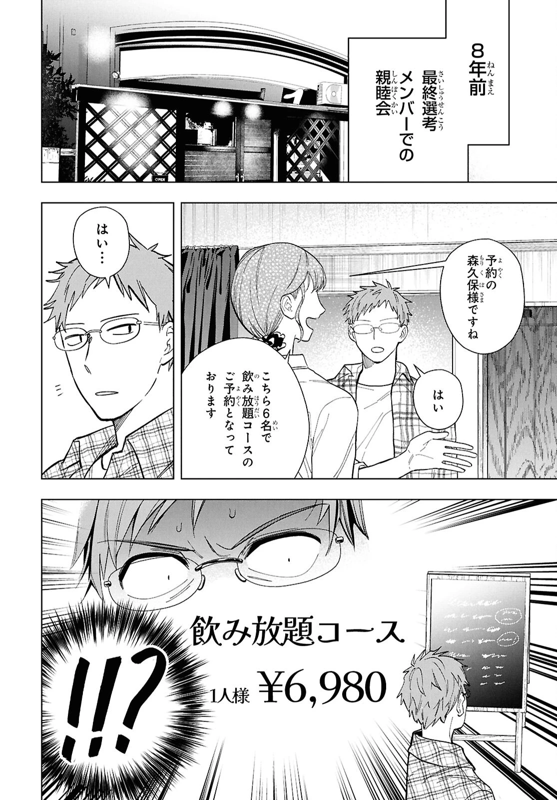 六人の嘘つきな大学生【プラス1】 第17.1話 - 2
