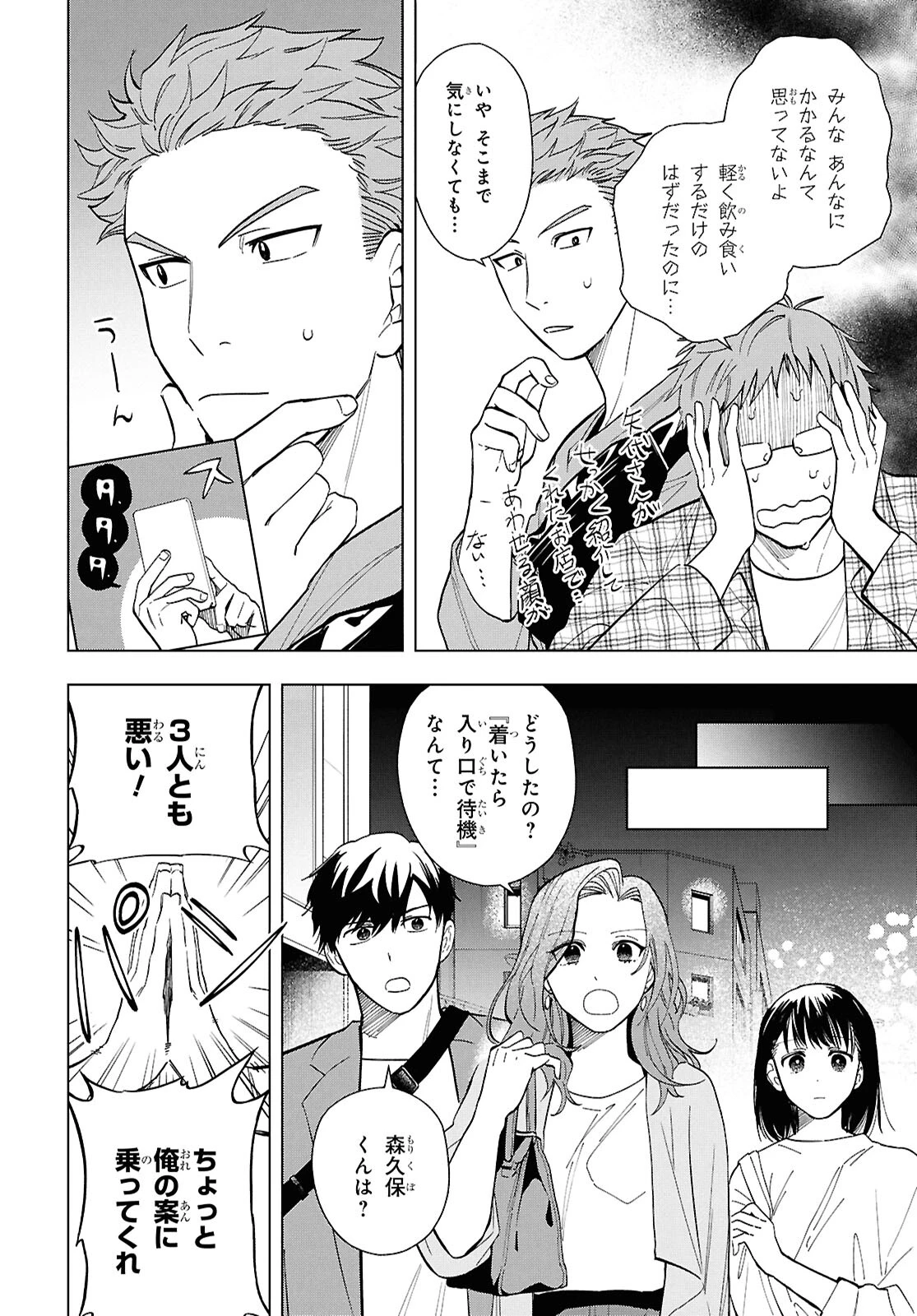 六人の嘘つきな大学生【プラス1】 第17.1話 - 4