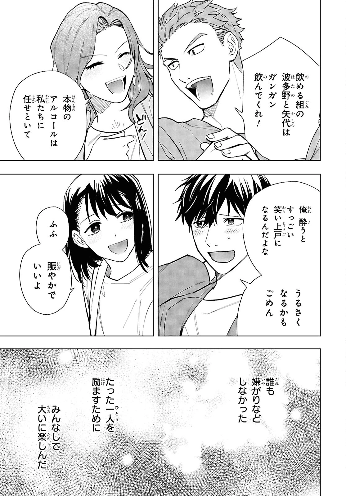 六人の嘘つきな大学生【プラス1】 第17.1話 - 7