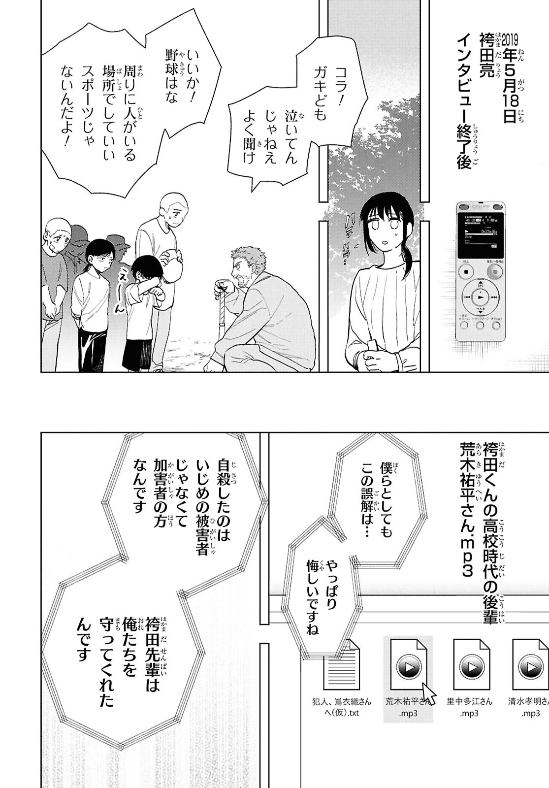 六人の嘘つきな大学生【プラス1】 第17.1話 - 8