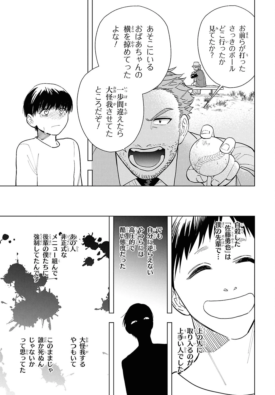 六人の嘘つきな大学生【プラス1】 第17.1話 - 9