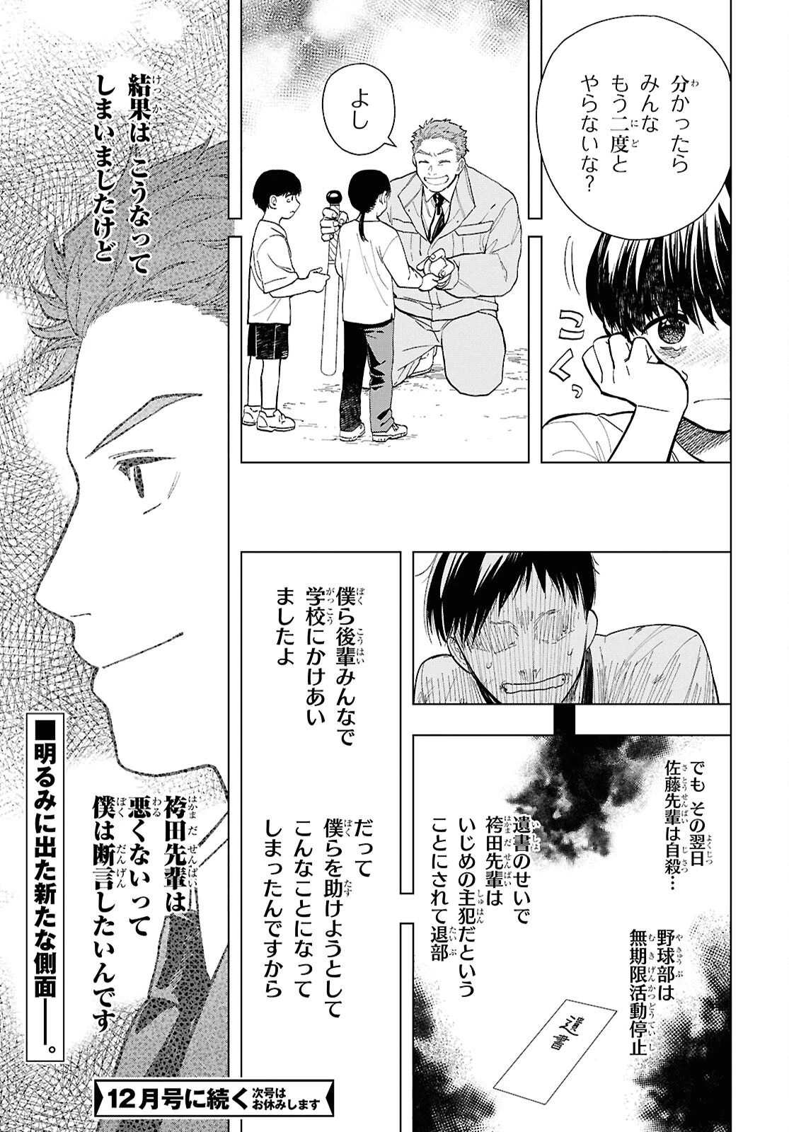 六人の嘘つきな大学生【プラス1】 第17.1話 - 11