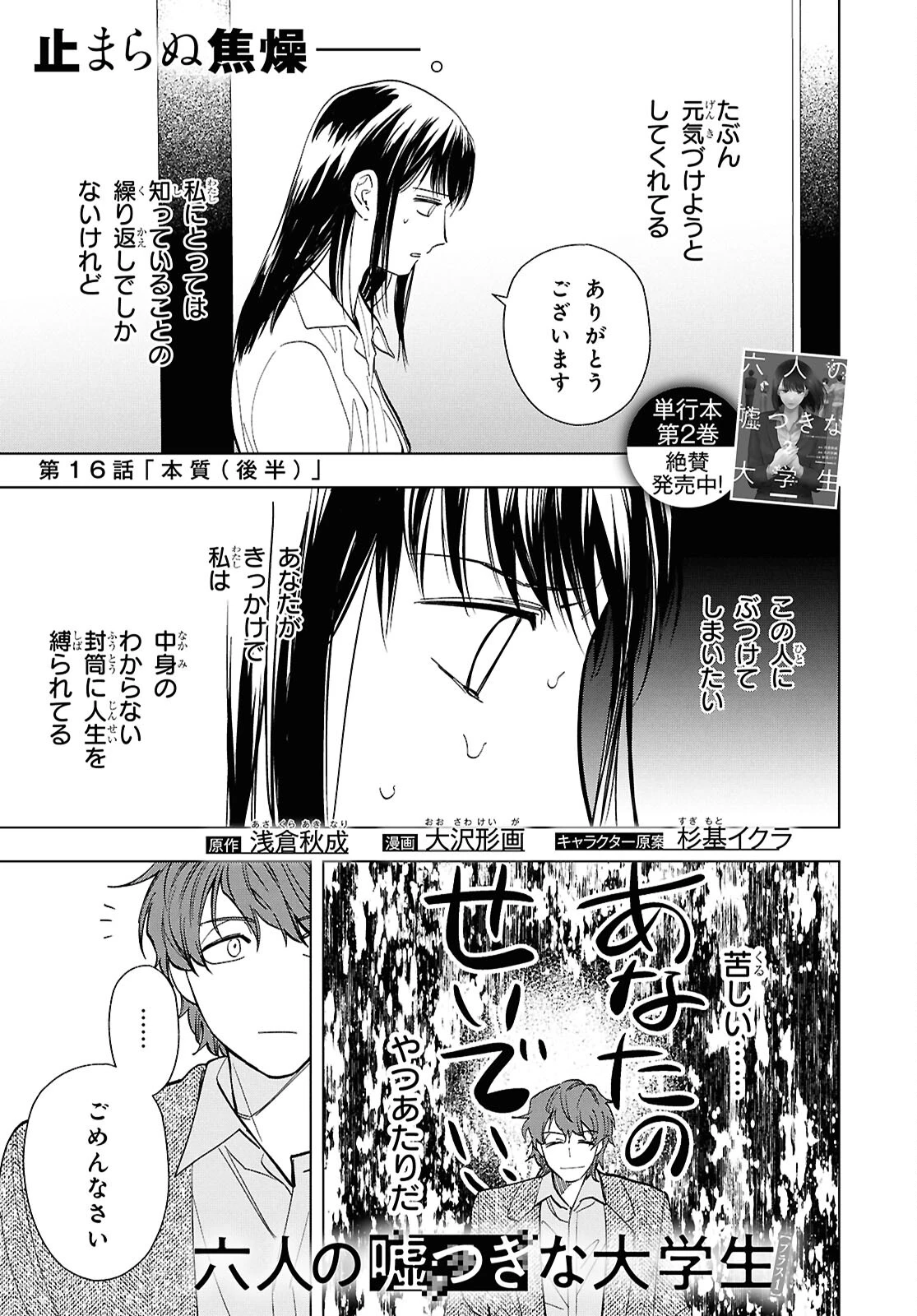 六人の嘘つきな大学生【プラス1】 第16.2話 - 1