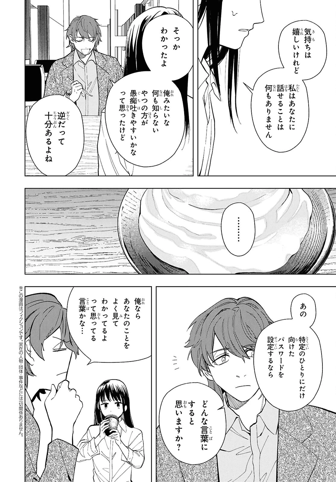 六人の嘘つきな大学生【プラス1】 第16.2話 - 2