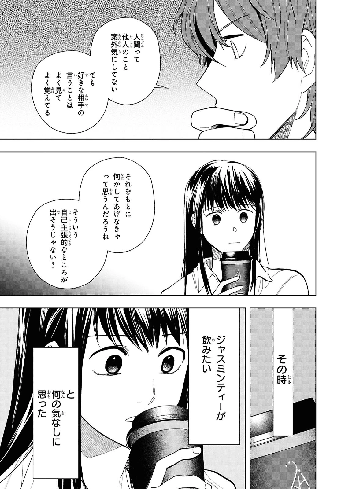 六人の嘘つきな大学生【プラス1】 第16.2話 - 3