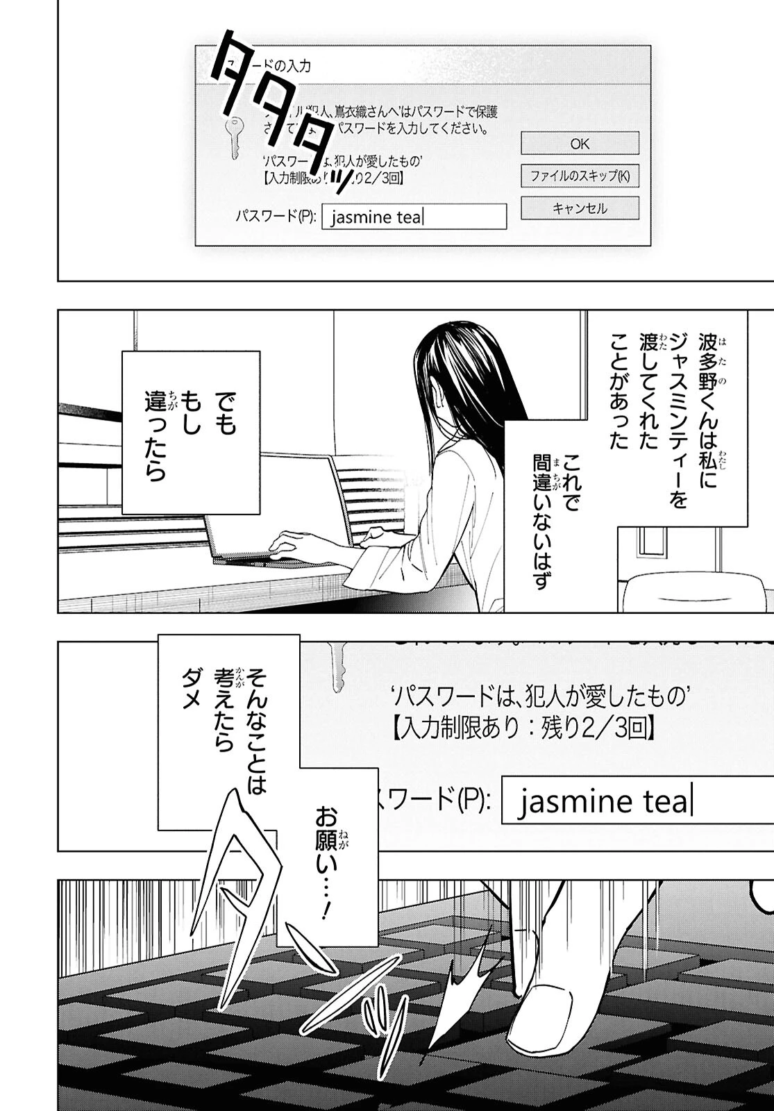 六人の嘘つきな大学生【プラス1】 第16.2話 - 4