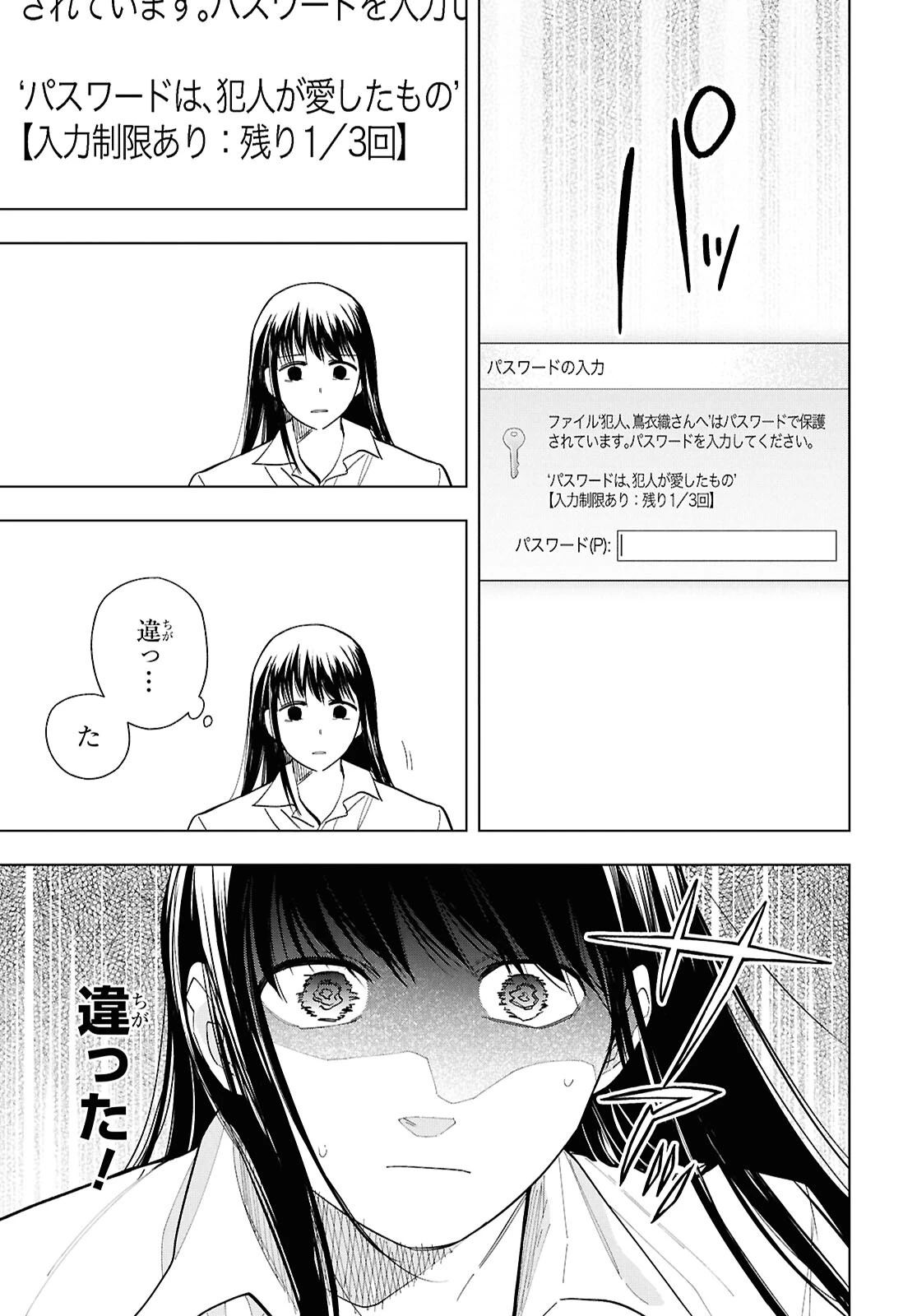 六人の嘘つきな大学生【プラス1】 第16.2話 - 5