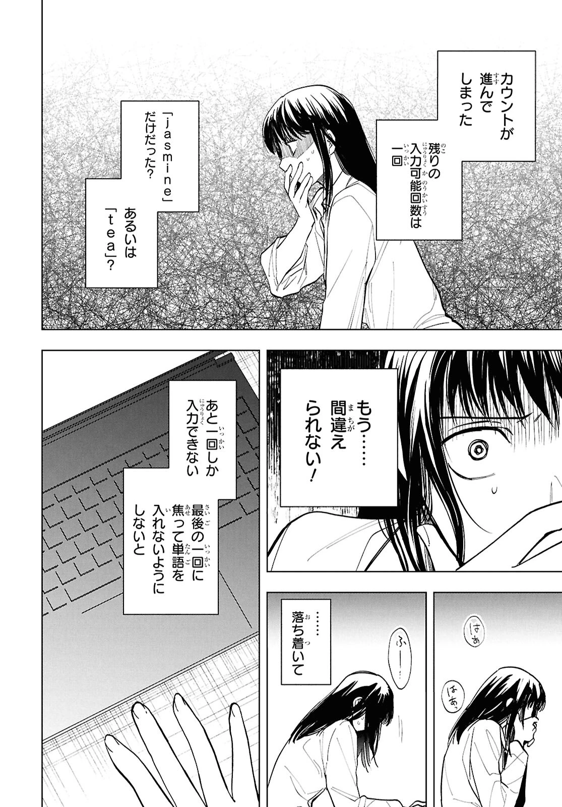 六人の嘘つきな大学生【プラス1】 第16.2話 - 6