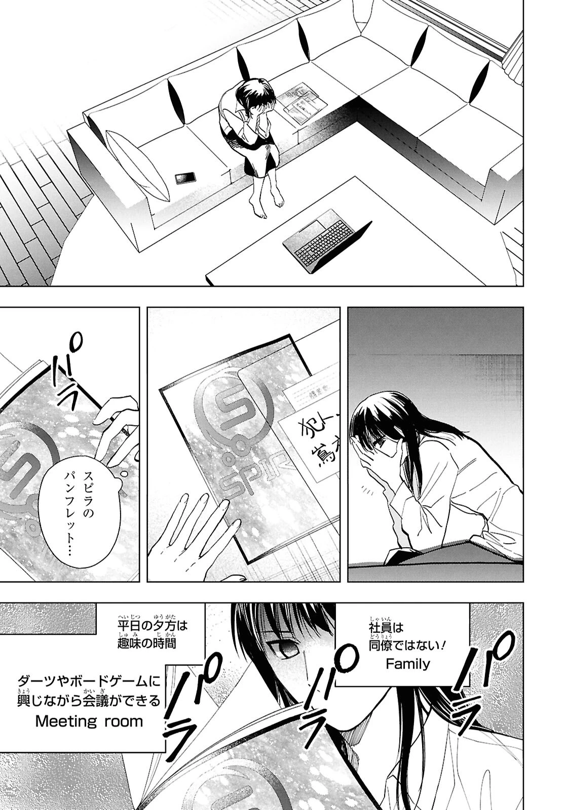 六人の嘘つきな大学生【プラス1】 第16.2話 - 7