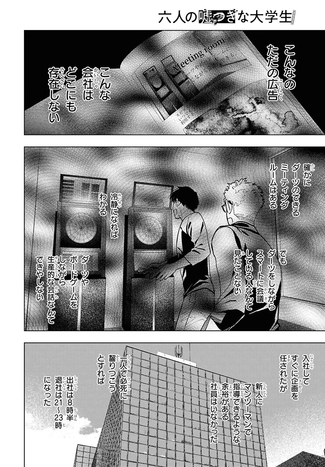 六人の嘘つきな大学生【プラス1】 第16.2話 - 8
