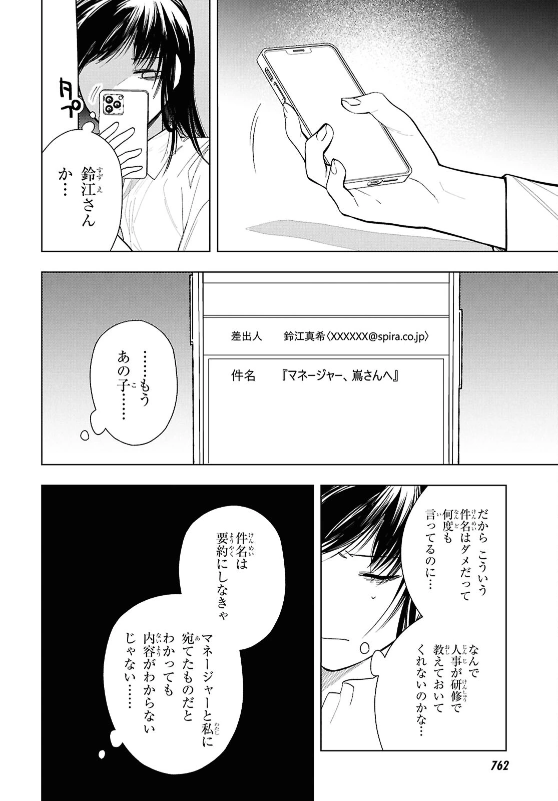 六人の嘘つきな大学生【プラス1】 第16.2話 - 10