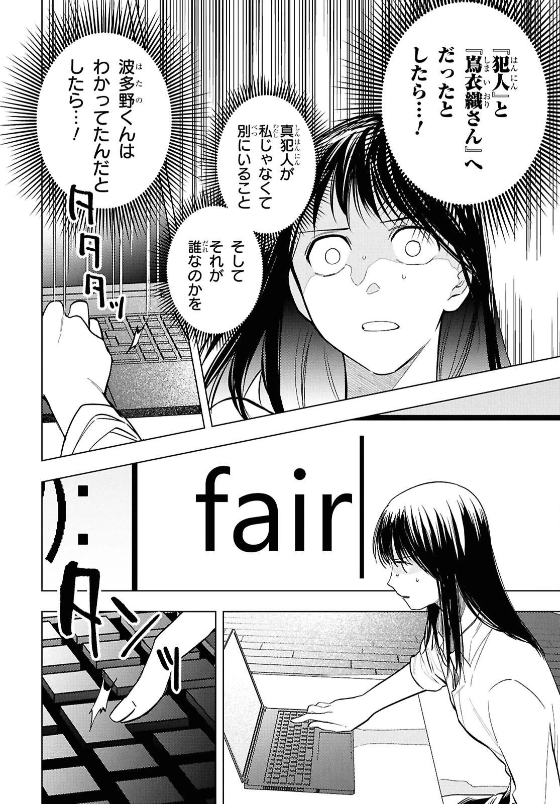 六人の嘘つきな大学生【プラス1】 第16.2話 - 12