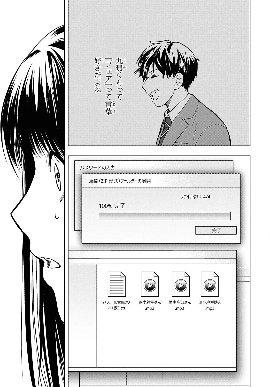 六人の嘘つきな大学生【プラス1】 第16.2話 - 13
