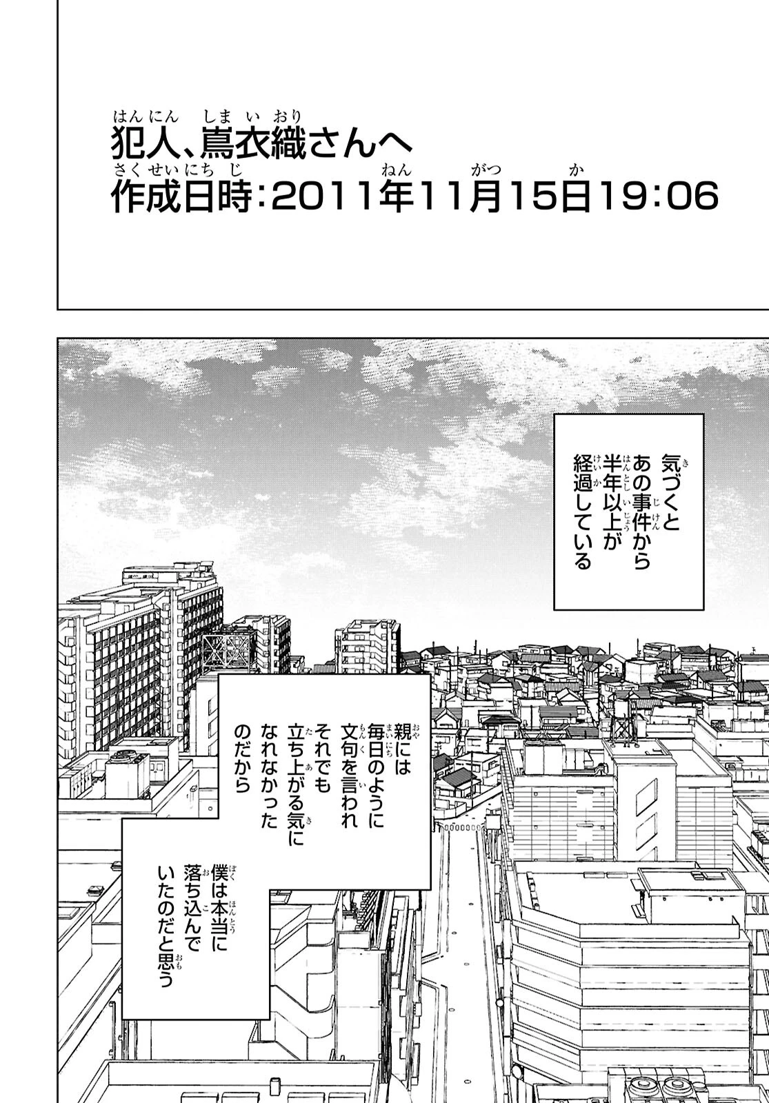 六人の嘘つきな大学生【プラス1】 第16.2話 - 14