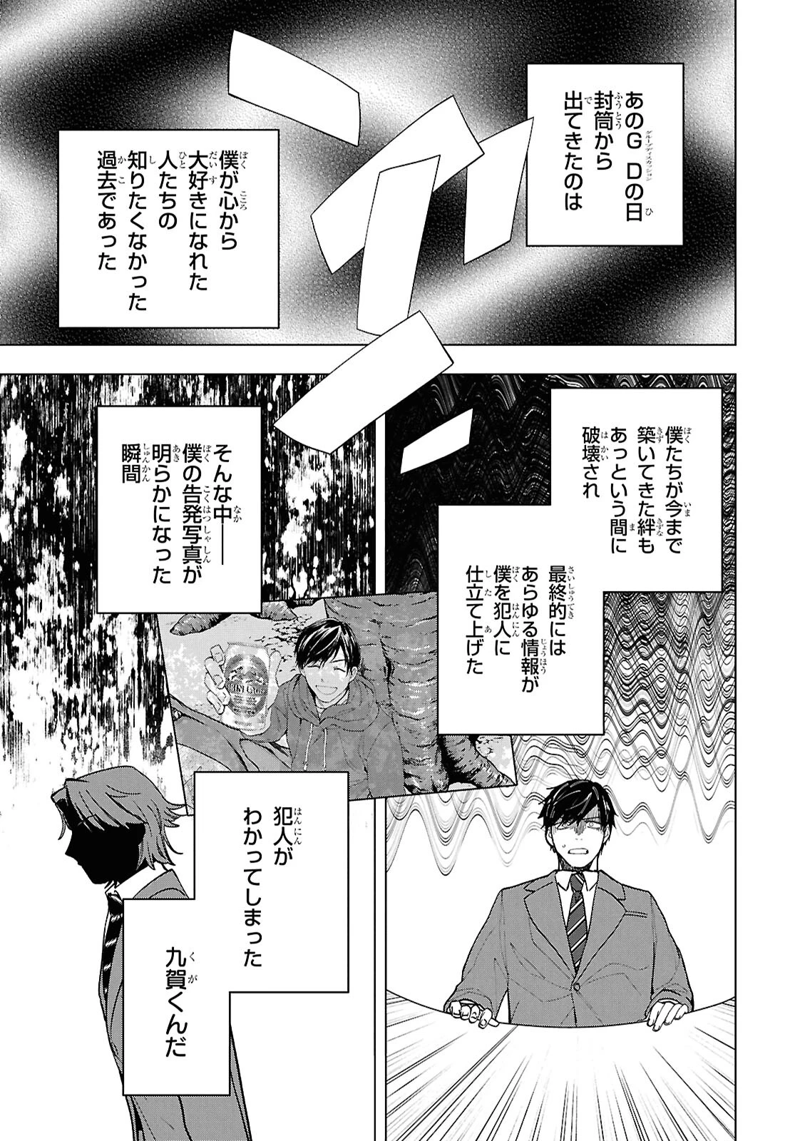 六人の嘘つきな大学生【プラス1】 第16.2話 - 15