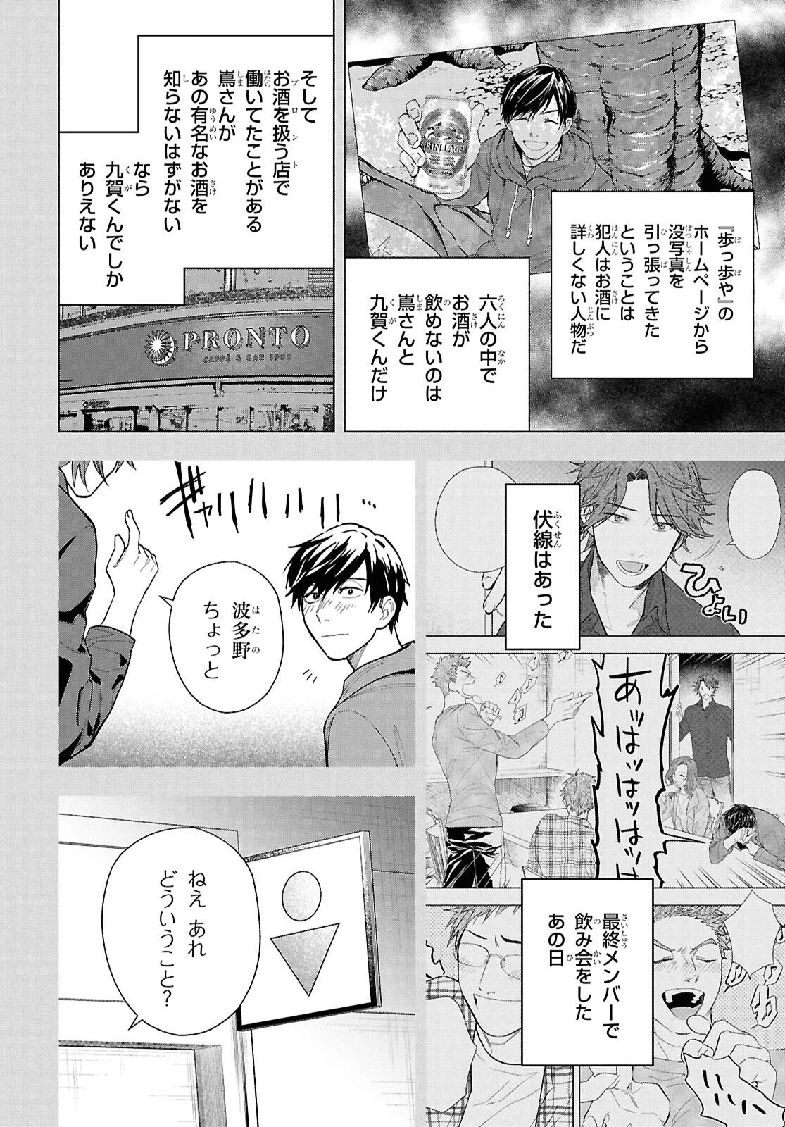 六人の嘘つきな大学生【プラス1】 第16.2話 - 16