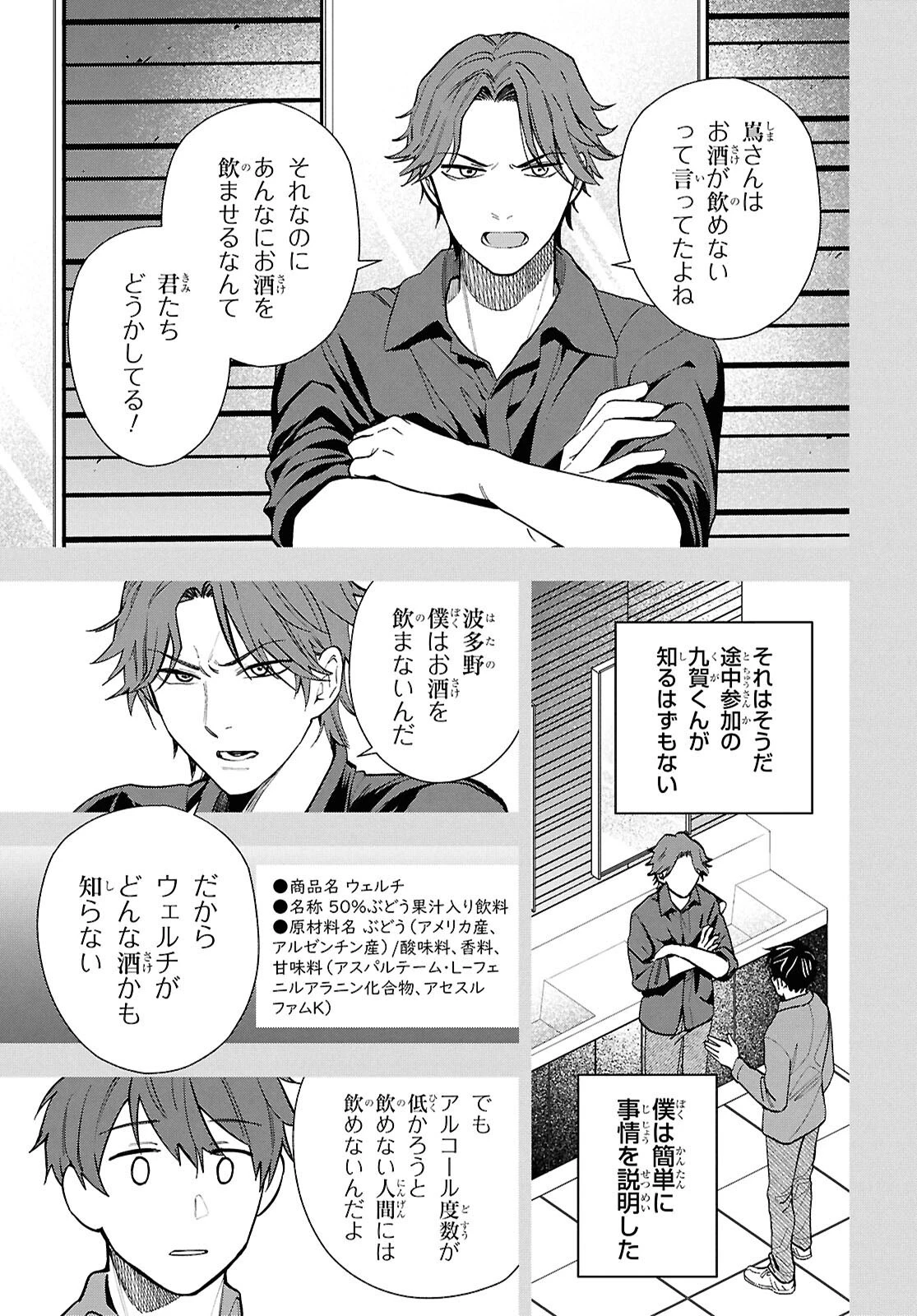六人の嘘つきな大学生【プラス1】 第16.2話 - 17