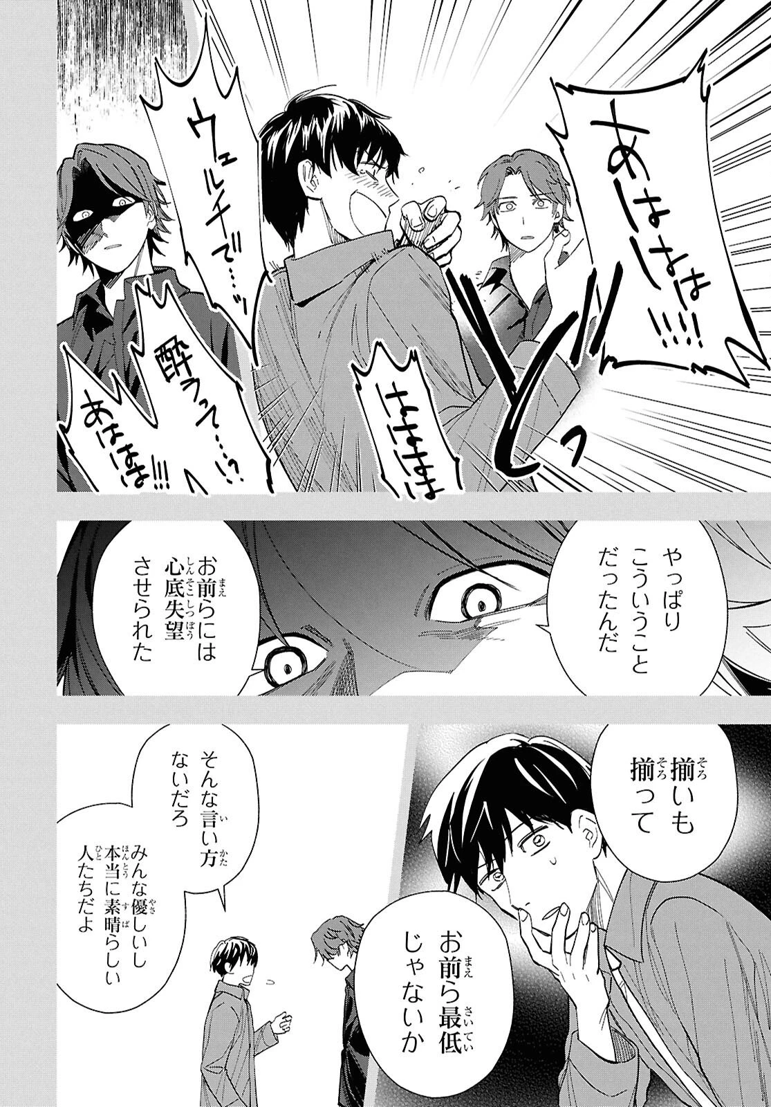 六人の嘘つきな大学生【プラス1】 第16.2話 - 18