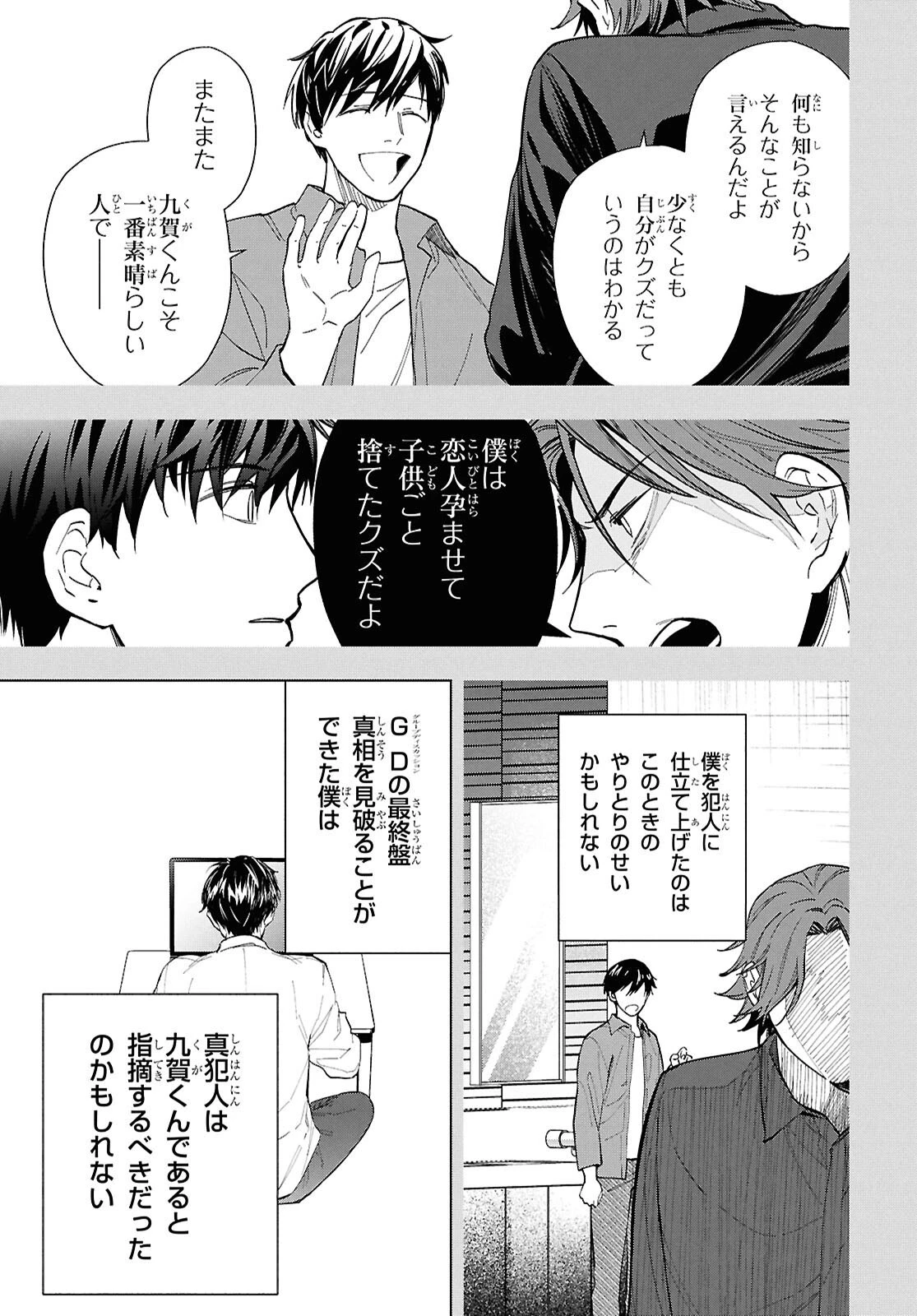 六人の嘘つきな大学生【プラス1】 第16.2話 - 19